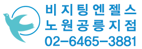 비지팅엔젤스 노원공릉지점